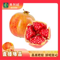 突尼斯软籽石榴-2斤(约1000g)