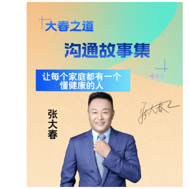 张大春 沟通故事集 2026年大健康市场故事宝典（电子版）