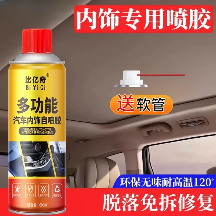 汽车内饰顶棚布脱落修复胶水免拆车顶布脱落专用自粘喷胶改装翻新