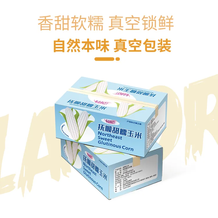 轻纪东北软香熟甜糯玉米不加香精不加色素整箱2000g