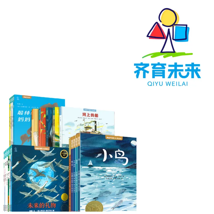 张丹丹推荐：经典绘本合辑 20册