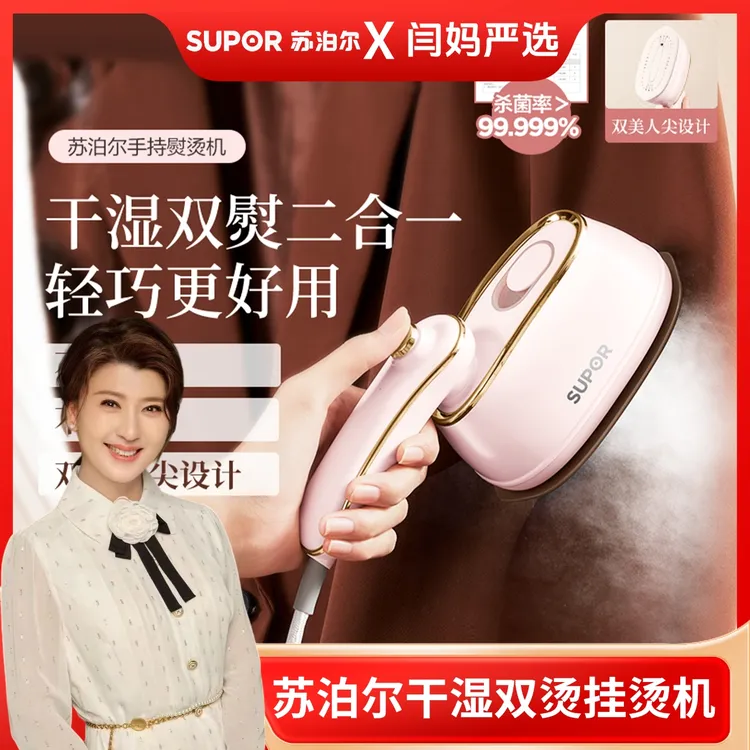 【闫妈严选】苏泊尔家用手持挂烫机蒸汽便携电熨斗干湿双熨923