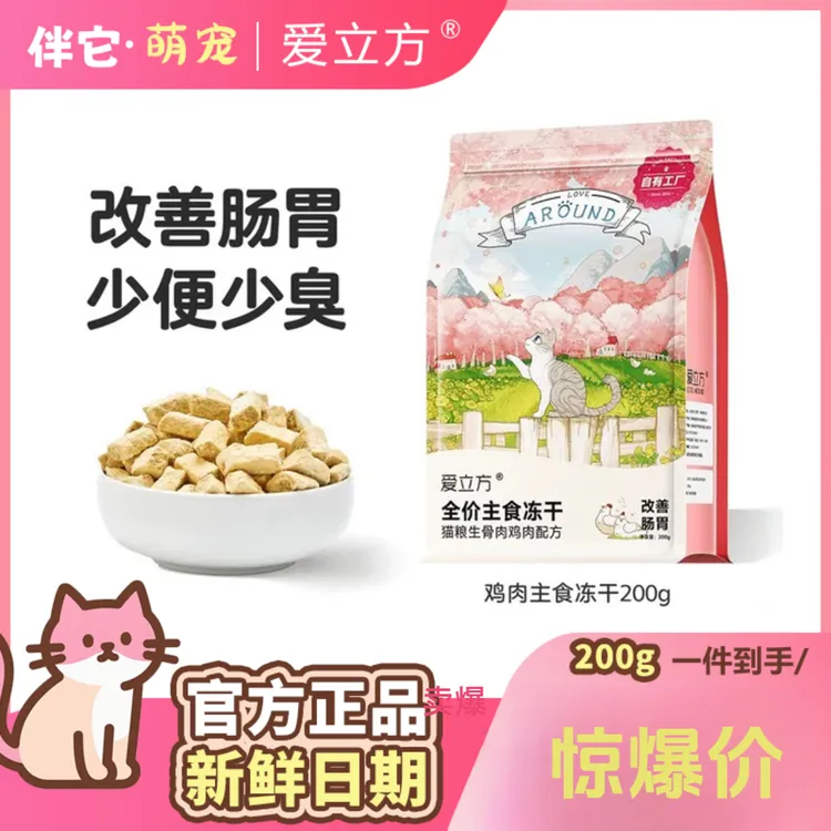 爱立方冻干猫粮主食鸡肉鸭肉狗零食鹌鹑鸡脖鸵鸟全吃冻干棒