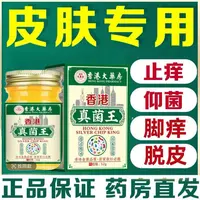 【正品保证】香港真菌王脚臭膏植物萃取外用皮肤抑菌脚臭脚痒脱皮
