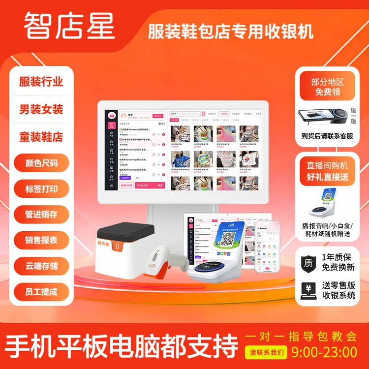 智店星服装店收银系统收银机手机入库销售开单女装零售进销存管理
