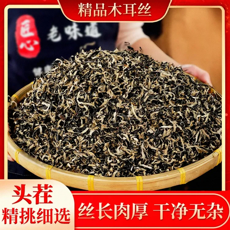 精选头茬东北白背毛木耳丝自然晾晒干货肉厚高泡发