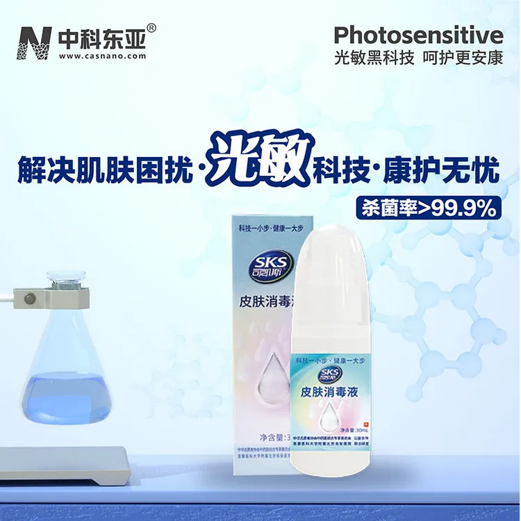 中科东亚皮肤消毒液皮肤康护