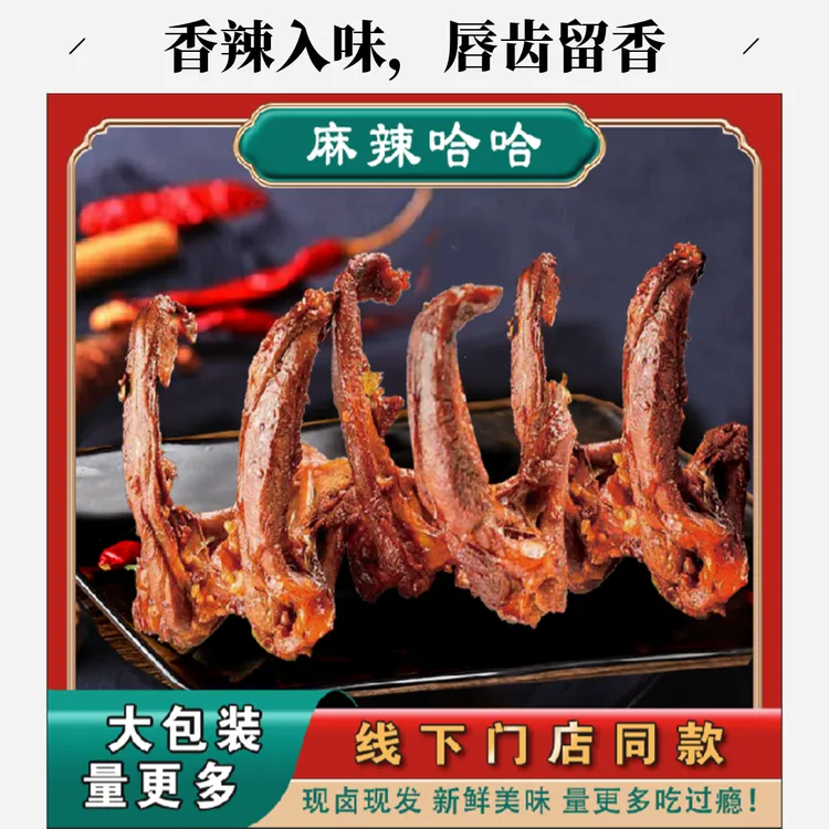 麻辣哈哈【满59全国包邮，除偏远地区】麻辣鸭锁骨休闲麻辣哈哈