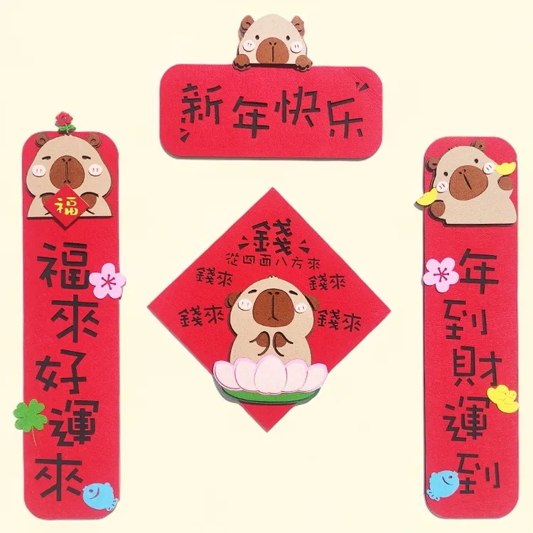2026马年卡通卡皮巴拉对联毛毡可爱春联新年装饰挥春福字磁吸门贴