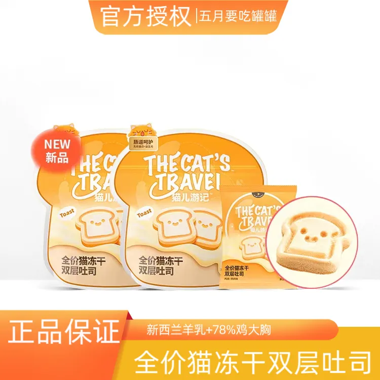 猫儿游记全价主食冻干双层吐司猫咪非零食饼干奶酪发腮鸡肉鸽肉