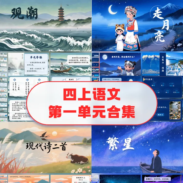【四上】第1单元ppt课件教案