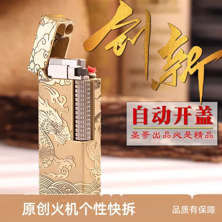 手工圣哥原创经典雕刻个性黄铜不锈钢钛合金侧滑快拆火灵珠打火机