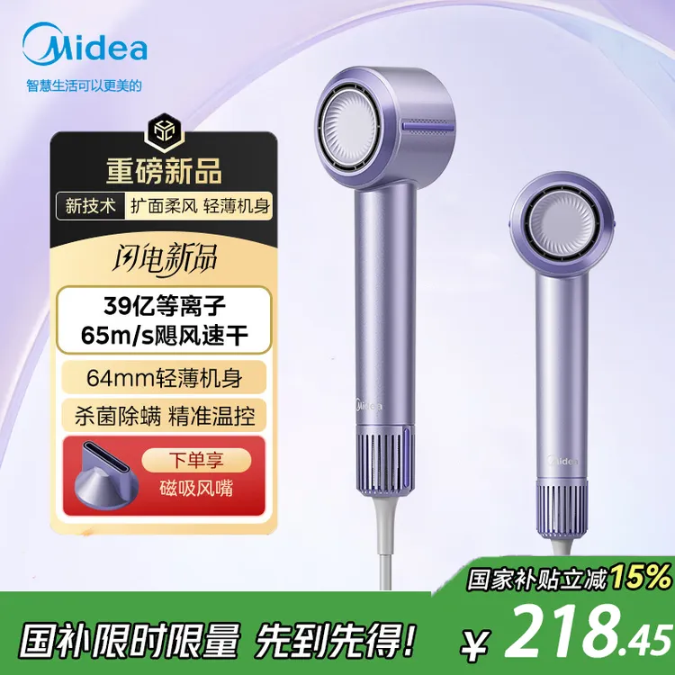 【国补15%】美的高速吹风机39亿等离子护发杀菌除螨家用负离子FG209