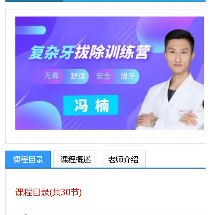 拔牙训练营30节 冯楠 KQ88线上课