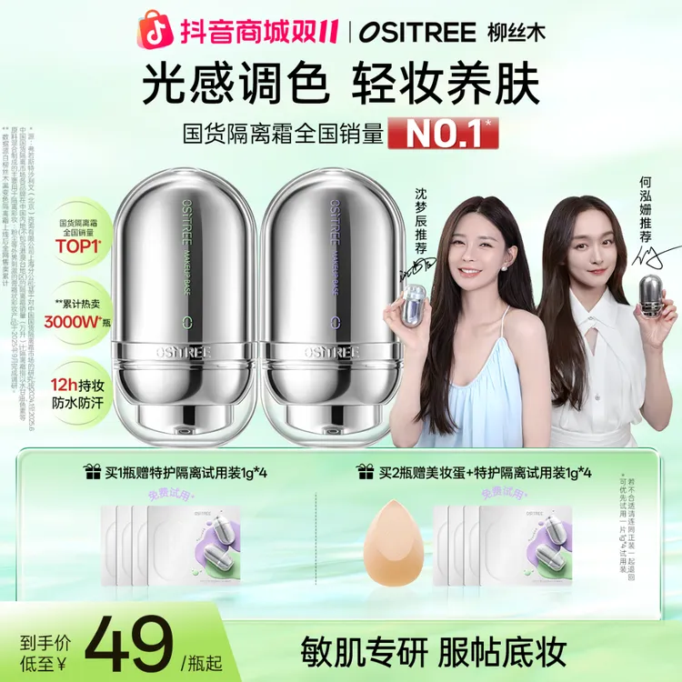 【沈梦辰同款】柳丝木特护隔离霜32g轻薄遮瑕自然提亮保湿修护素颜