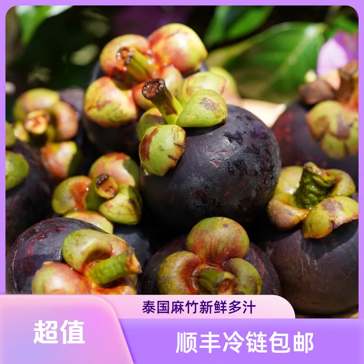【顺丰冷链】泰国新鲜老树麻竹白嫩多汁当季大果