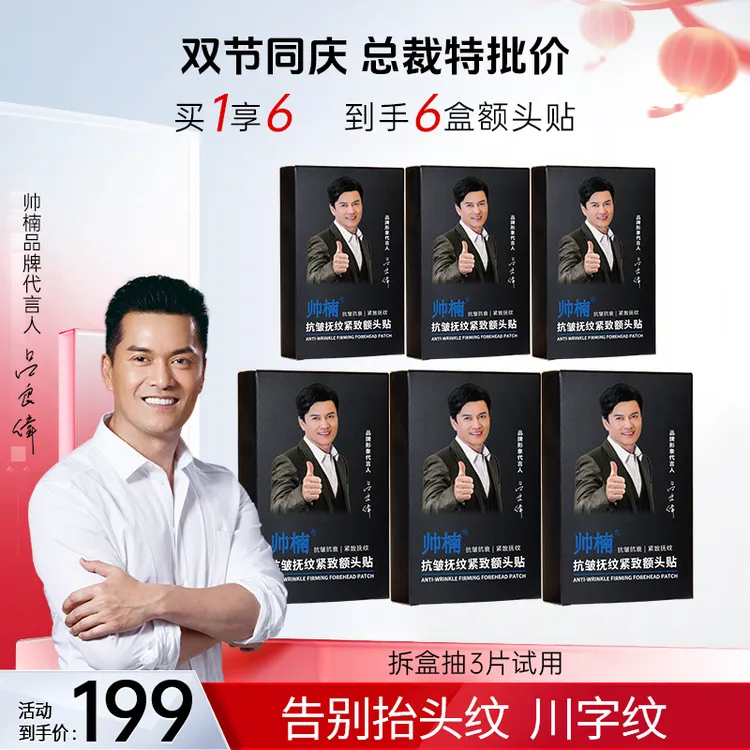 帅楠【吕良伟倾情推荐】额头贴专贴额头纹川字纹 抬头纹护肤L-D