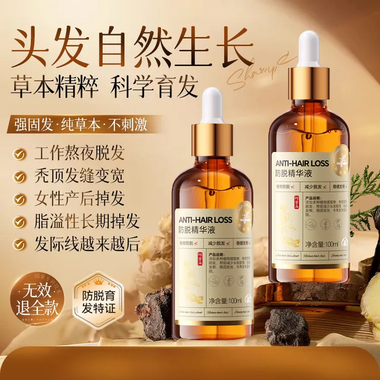 防脱育发液生发增发密发固发快速生长头发发际线头发旗舰正品