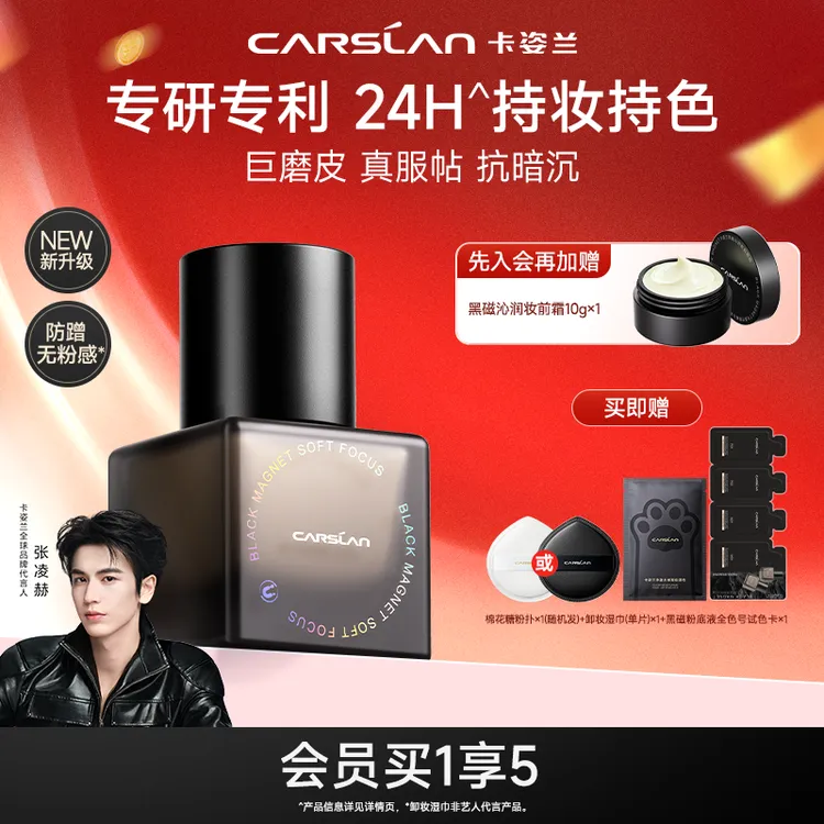 【达人专属】卡姿兰黑磁粉底液遮瑕持妆不脱妆不卡粉控油干皮油皮X商品图