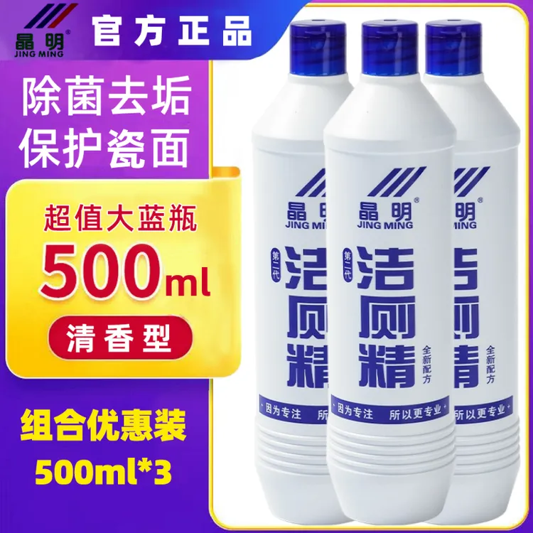 500ml晶明洁厕灵洁厕精卫生间厕液清香除垢马桶除臭清洁剂去污