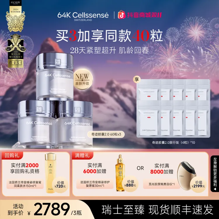 【64K奇迹胶囊2.0】瑞士至臻 64K Cellssense 轮廓紧塑 60粒/盒【D】