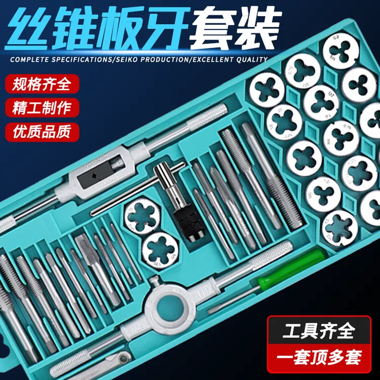 丝锥板牙套装 套丝攻丝钻头丝攻套扣工具开牙器手用内丝车丝扳手