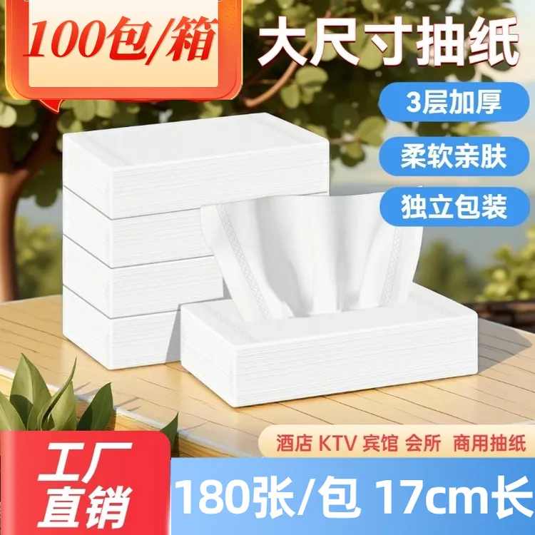 立得惠酒店抽纸长款KTV专用纸巾宾馆民宿客房用纸3层大尺寸整箱批