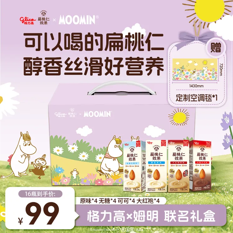 glico/格力高 x姆明 限定礼盒扁桃仁效果坚果奶16瓶植物蛋白奶