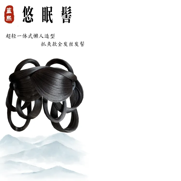 蓝熙亚莉 悠眠髻 超轻一体式抓夹款 二次元古风汉服 后压发髻