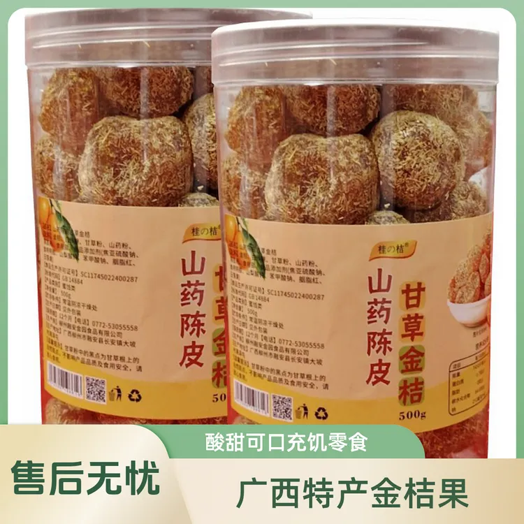 广西甘草金桔融安直发晚上必备充饥食品零食金桔甘草金桔干