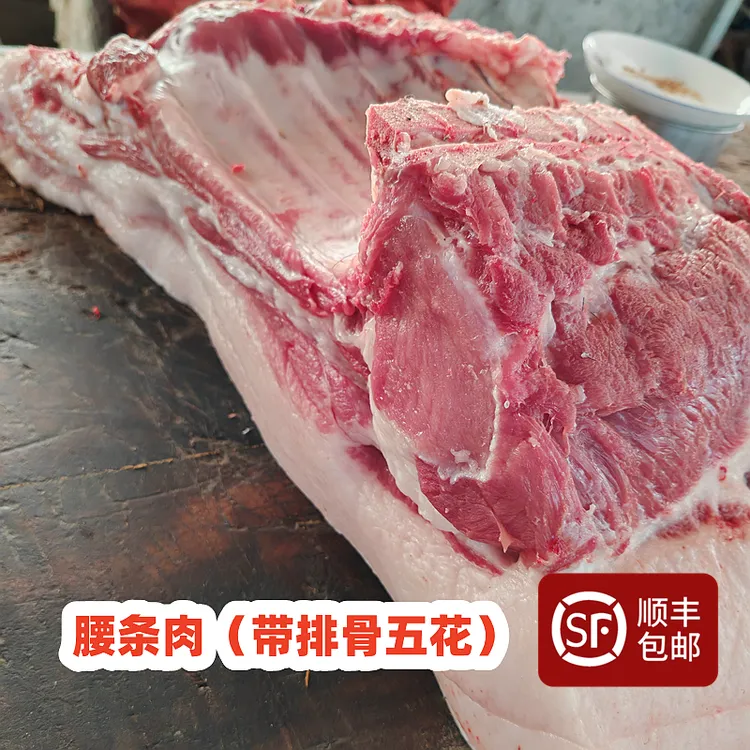 【土黑猪腰条肉】支农助农正宗大别山农家散养五谷杂粮熟食土黑猪肉