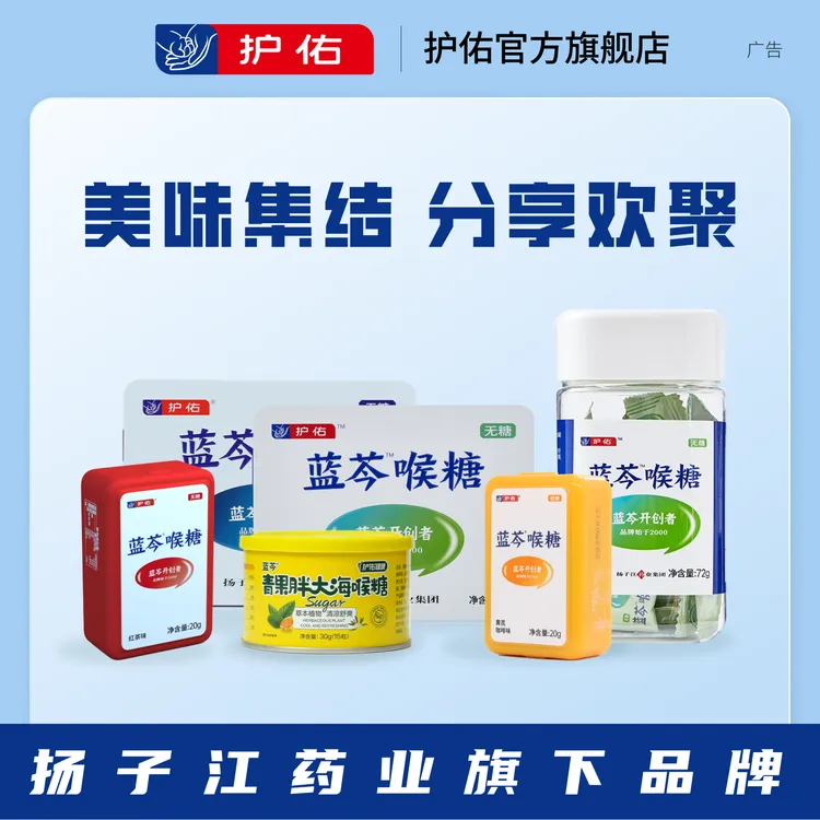 教师节护佑蓝芩喉糖余甘子胖大海味教师无糖润清凉嗓子清新口气咽