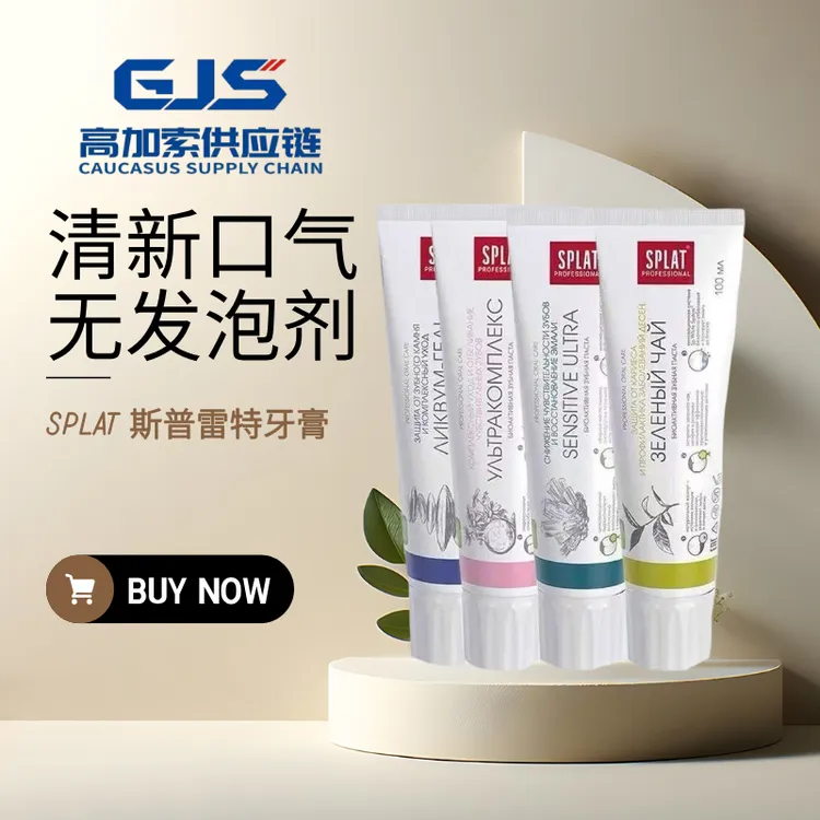 俄罗斯原装进口SPLAT斯普雷特牙膏100ml/支