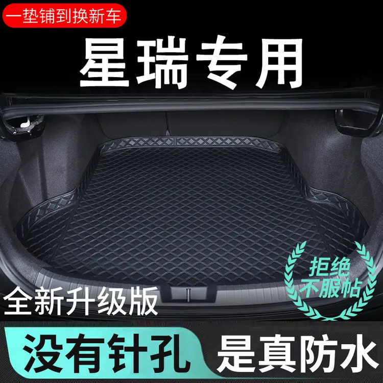 专用于吉利星瑞后备箱垫20-2026款汽车用品全包围内饰改装尾箱垫