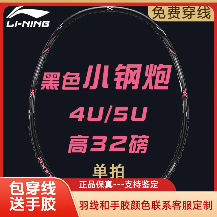 LI-NING/李宁正品雷霆小钢炮羽毛球拍包穿线超轻全碳纤维速度进攻