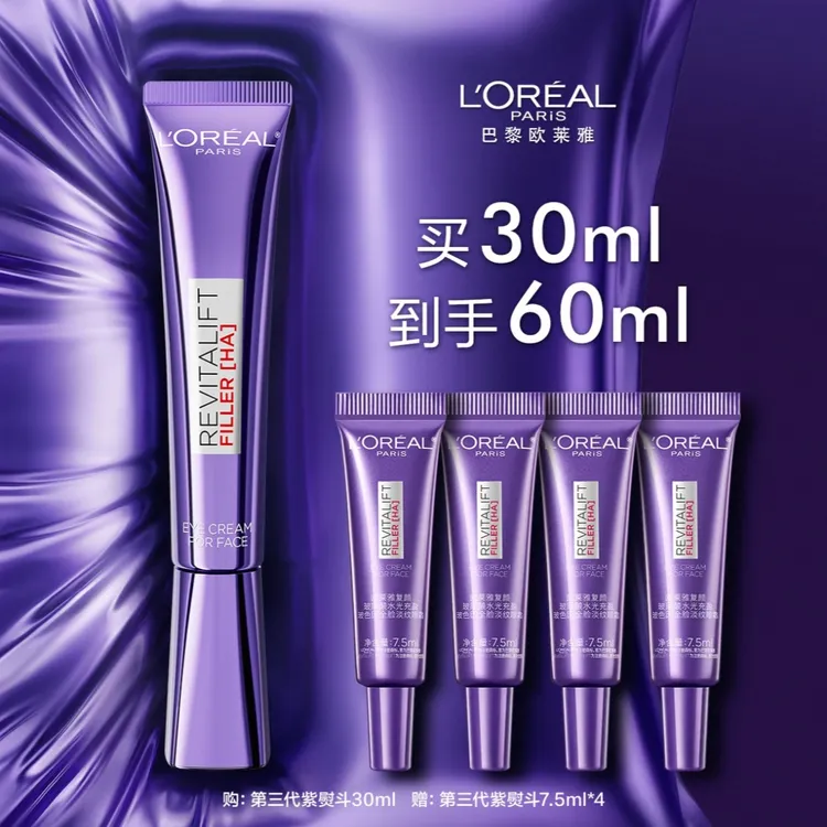 L'ORÉAL/欧莱雅第三代全新紫熨斗提亮紧致保湿眼霜60ml学生水光