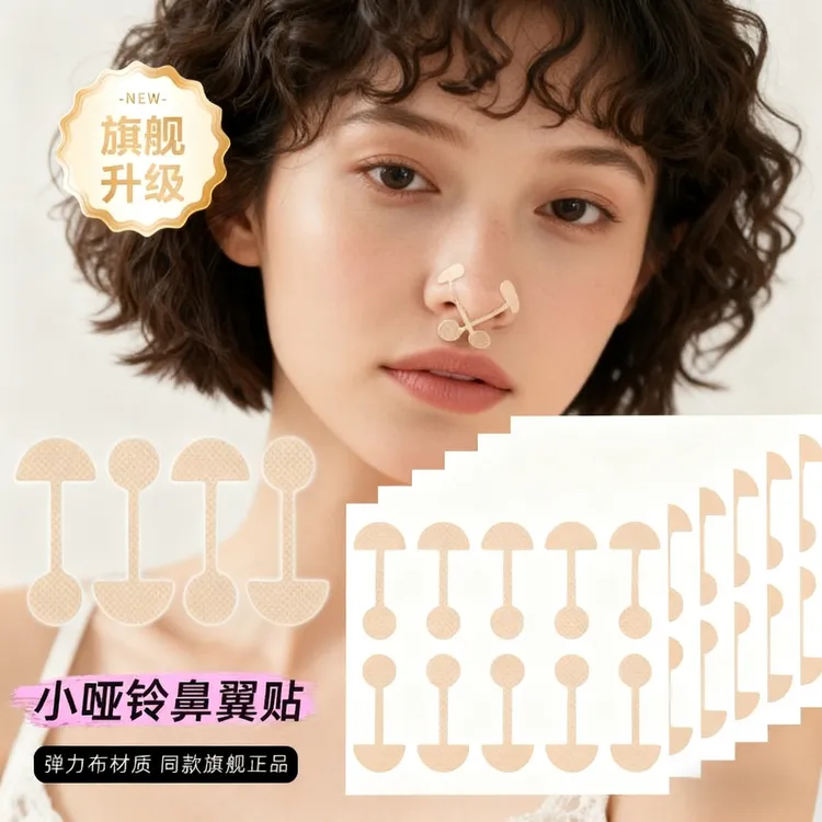 予曦同款小哑铃鼻翼贴自粘弹力柔软宽鼻鼻翼修饰显秀气小杠铃鼻贴