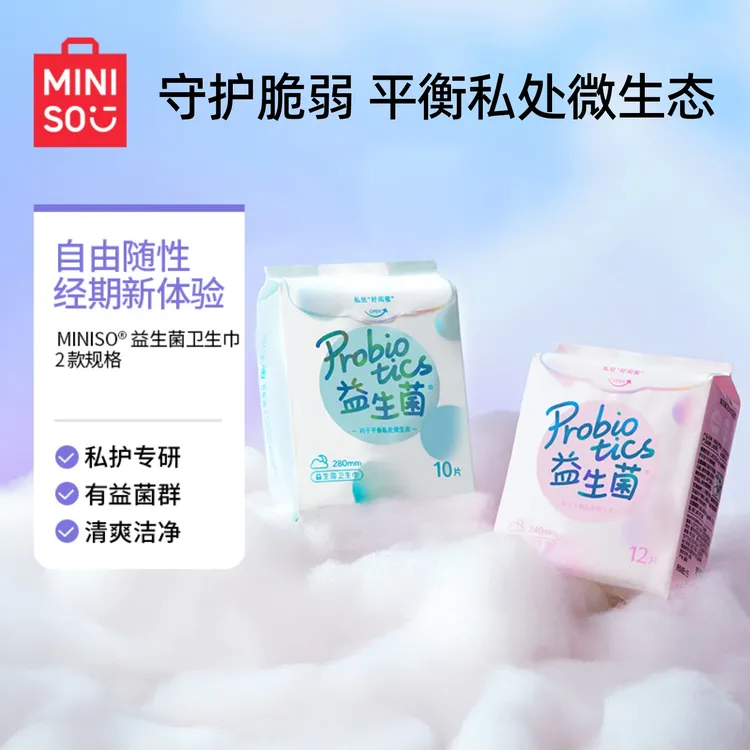 【专属】名创优品女性日用夜用益生菌430mm280mm卫生巾 _LX透气