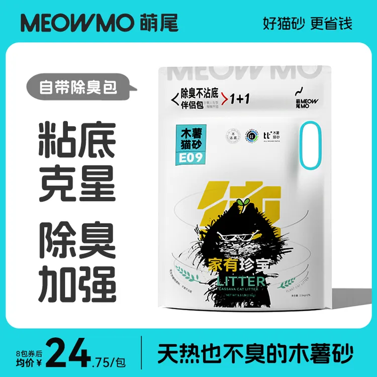 萌尾MEOWMO纯木薯猫砂强力除臭无尘家用宠物植物猫砂吸水不粘底