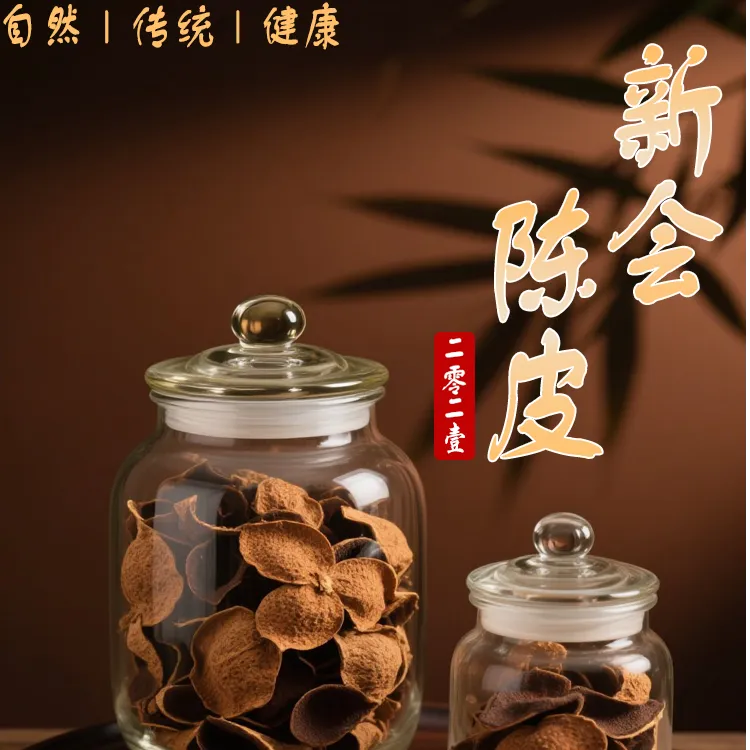 2021年正宗新会冬后皮陈香醇厚回甘自饮送礼 包邮到家