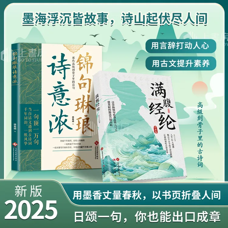 锦句琳琅诗意浓清雅诗词满腹经纶千年词韵磕到到骨子里的诗句
