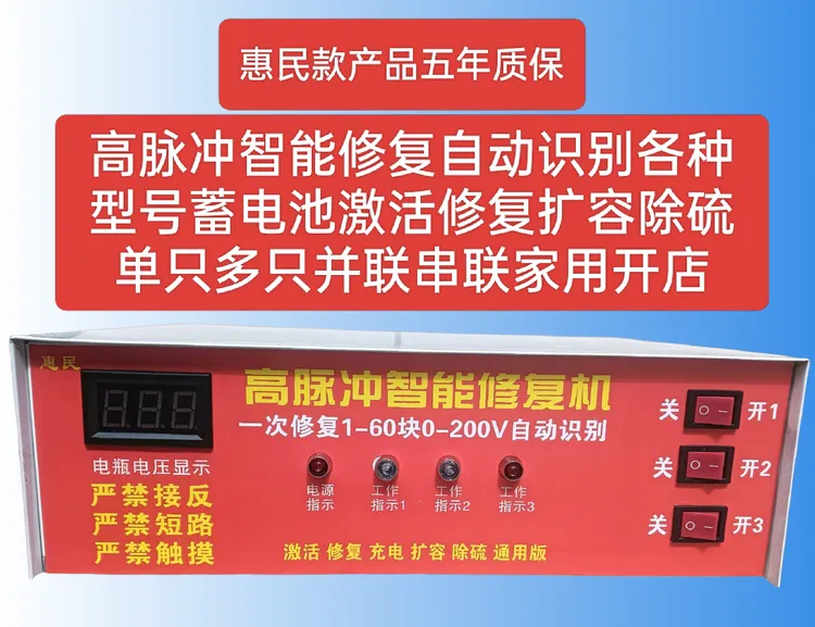 高脉冲智能激活扩容除硫仪蓄电池修复机家用开店摆地摊学员福利
