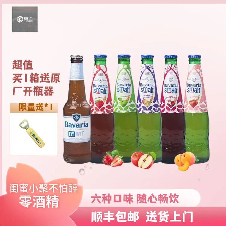 宝华力亚无酒精0度女士果味 芒果百香果苹果石榴无醇啤酒 6瓶12瓶