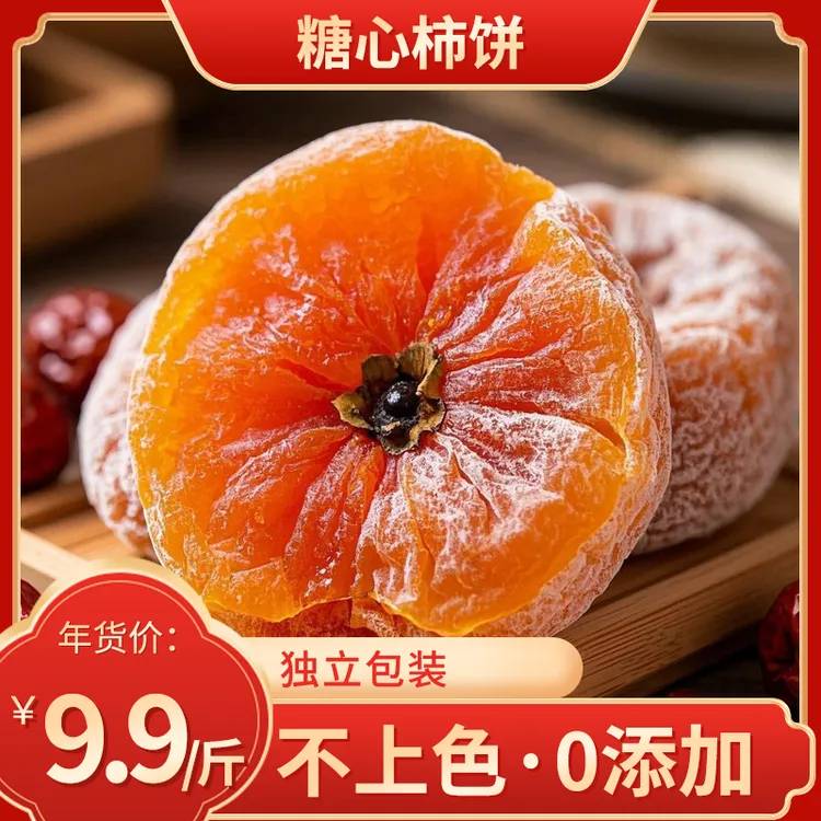 【精选圆饼】广西霜降流心柿饼软糯香甜独立包装无添加真空锁鲜尝鲜