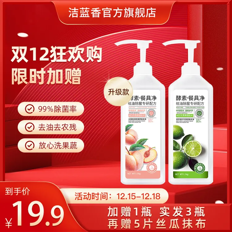 【12.15-18实发3瓶再赠5快丝瓜布】洁蓝香果蔬餐具洗洁精不伤手