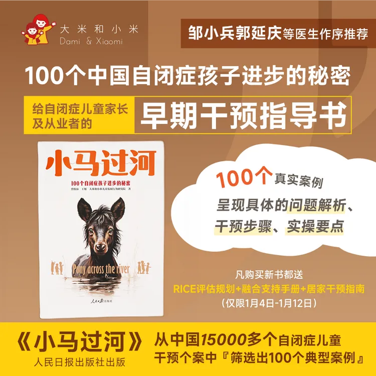 【小马过河】儿童语言障碍发育迟缓表达能力弱儿童行为儿童成长书籍