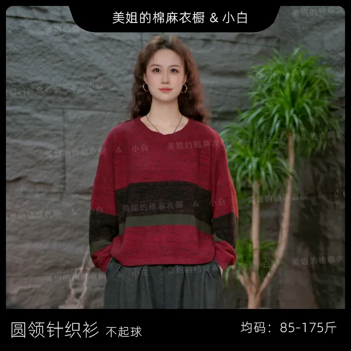 【针织衫长袖百搭】宽松条纹女针织打底文艺休闲圆领套头毛衣