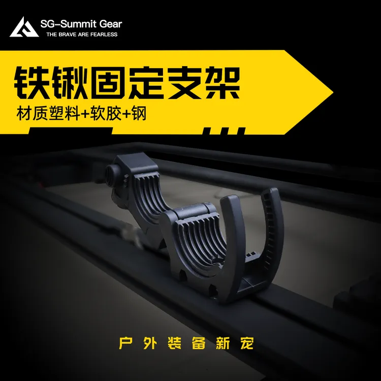 铲子支架铁锹车顶行李架横杆平台铲长柄固定架扣夹