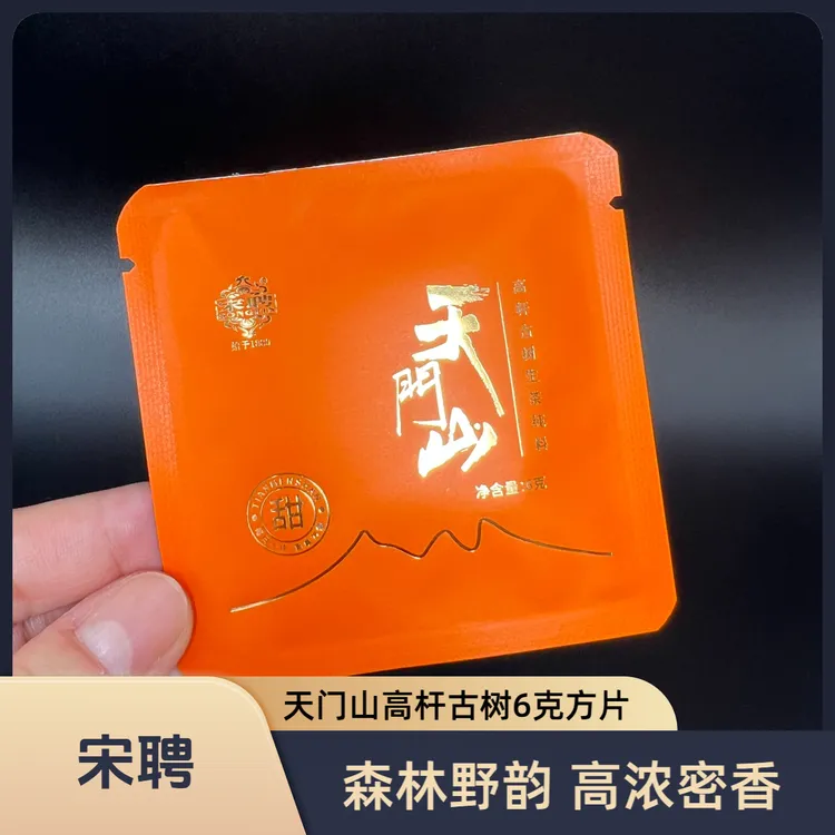 songpin/宋聘天门山高杆古树普洱生茶散茶春茶6克/片