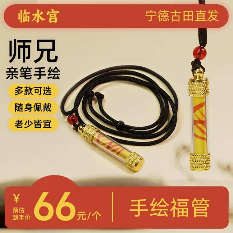 铜合金吊坠 【已走流程】临水宫手写福管临水夫人陈十四娘娘奶娘